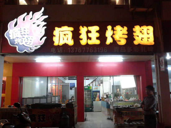 净潭乡烤翅培训