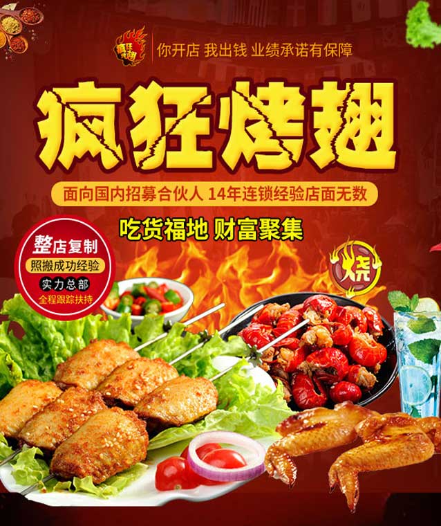 净潭乡变态辣烤翅